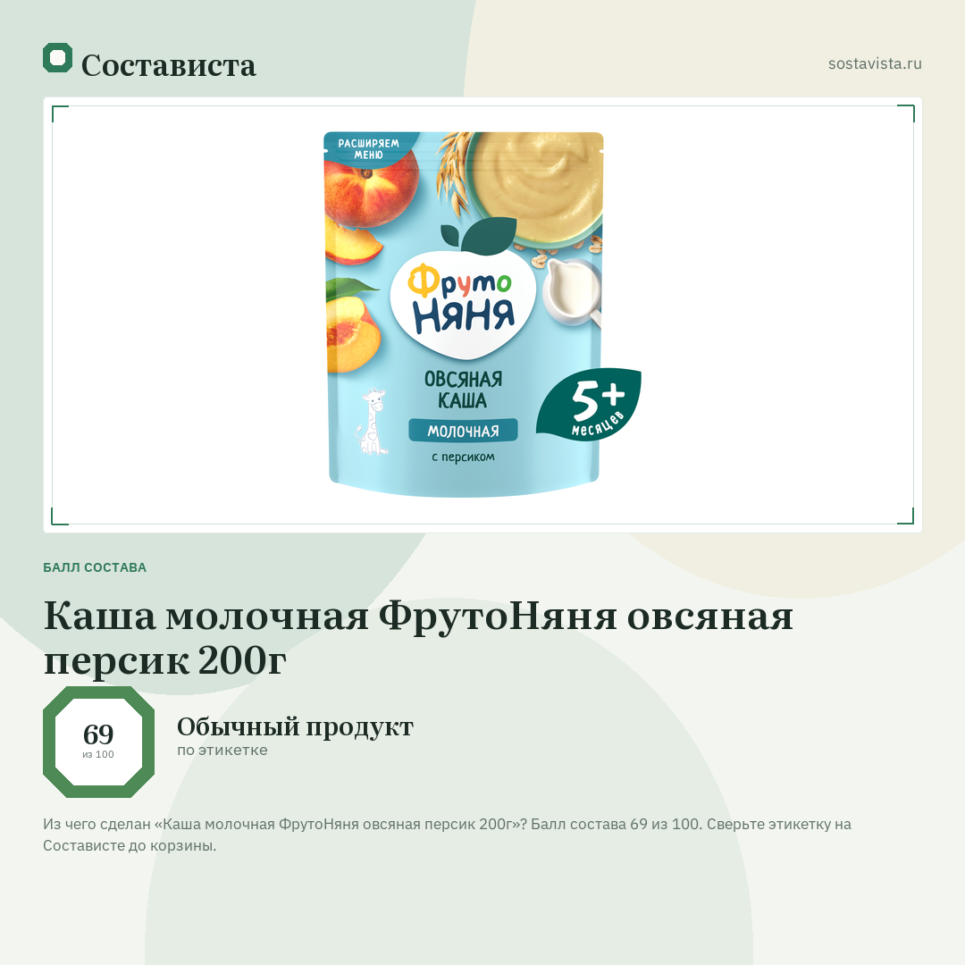 Каша молочная ФрутоНяня овсяная персик 200г: балл состава 69 из 100 — Состависта