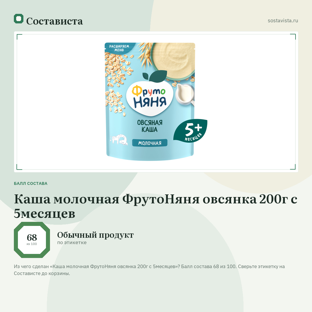 Каша молочная ФрутоНяня овсянка 200г с 5месяцев: балл состава 68 из 100 — Состависта
