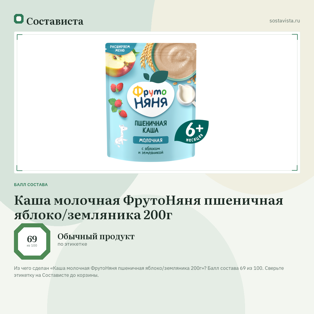 Каша молочная ФрутоНяня пшеничная яблоко/земляника 200г: балл состава 69 из 100 — Состависта