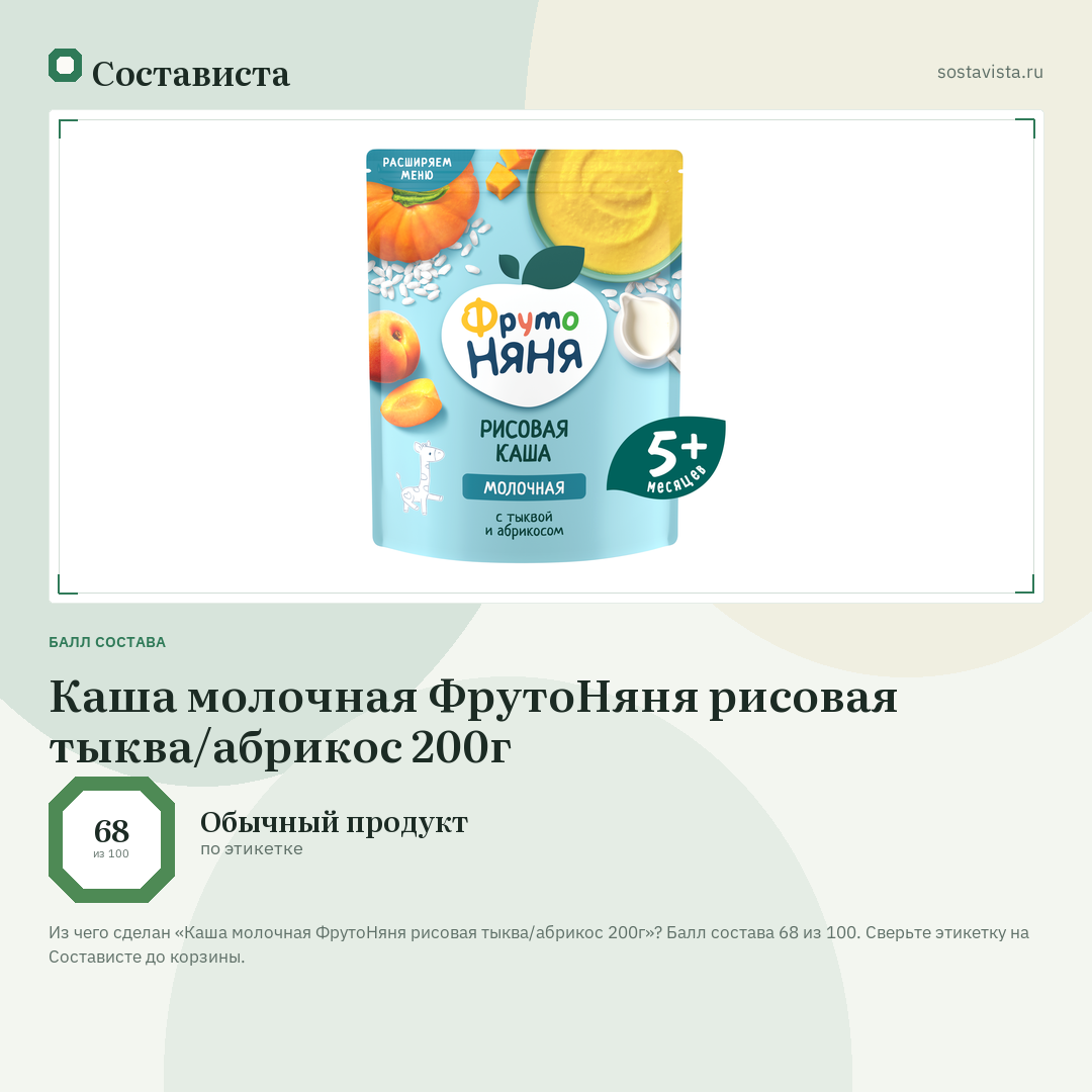 Каша молочная ФрутоНяня рисовая тыква/абрикос 200г: балл состава 68 из 100 — Состависта