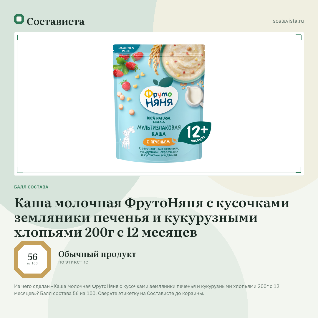Каша молочная ФрутоНяня с кусочками земляники печенья и кукурузными хлопьями 200г с 12 месяцев: балл состава 56 из 100 — Состависта