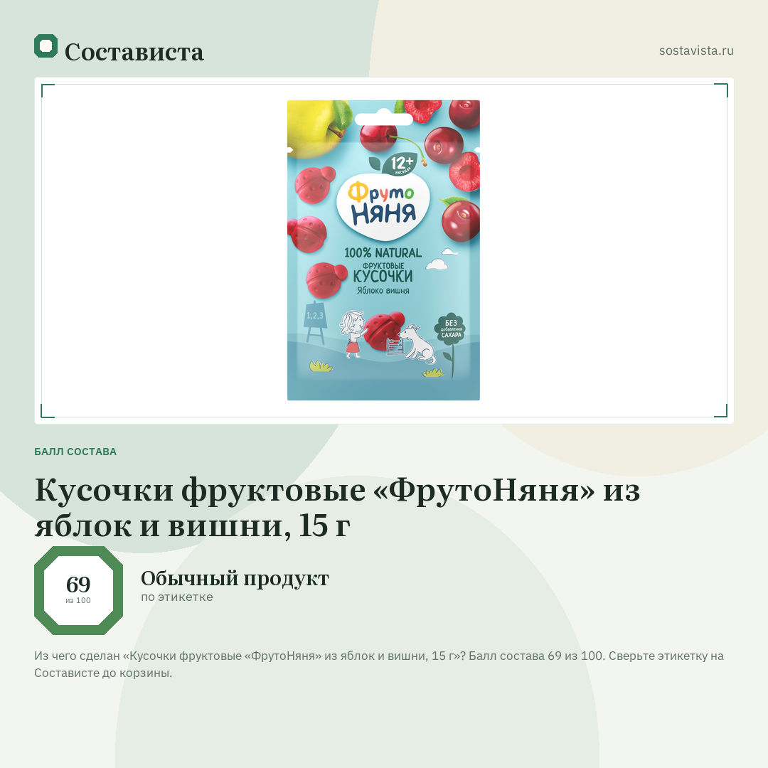 Кусочки фруктовые «ФрутоНяня» из яблок и вишни, 15 г: балл состава 69 из 100 — Состависта