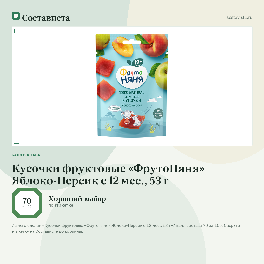 Кусочки фруктовые «ФрутоНяня» Яблоко-Персик с 12 мес., 53 г: балл состава 70 из 100 — Состависта