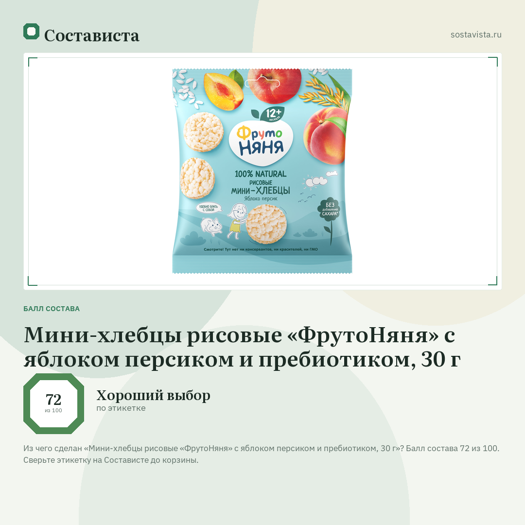 Мини-хлебцы рисовые «ФрутоНяня» с яблоком персиком и пребиотиком, 30 г: балл состава 72 из 100 — Состависта