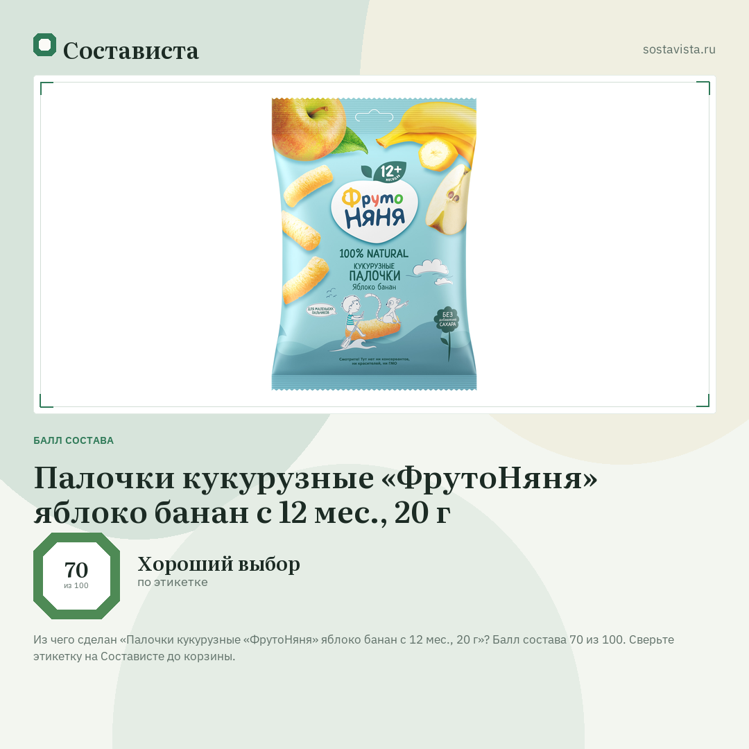 Палочки кукурузные «ФрутоНяня» яблоко банан с 12 мес., 20 г: балл состава 70 из 100 — Состависта