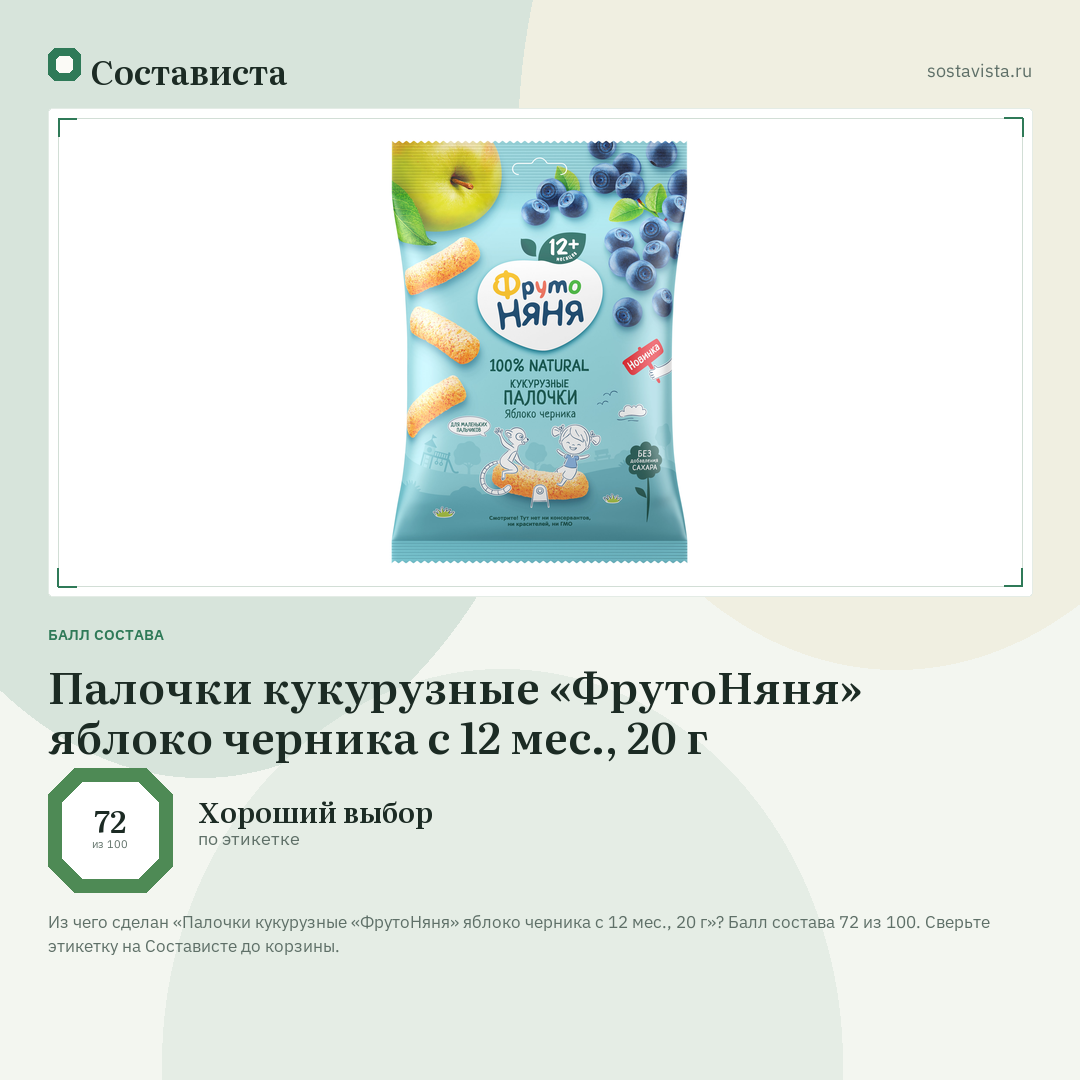Палочки кукурузные «ФрутоНяня» яблоко черника с 12 мес., 20 г: балл состава 72 из 100 — Состависта
