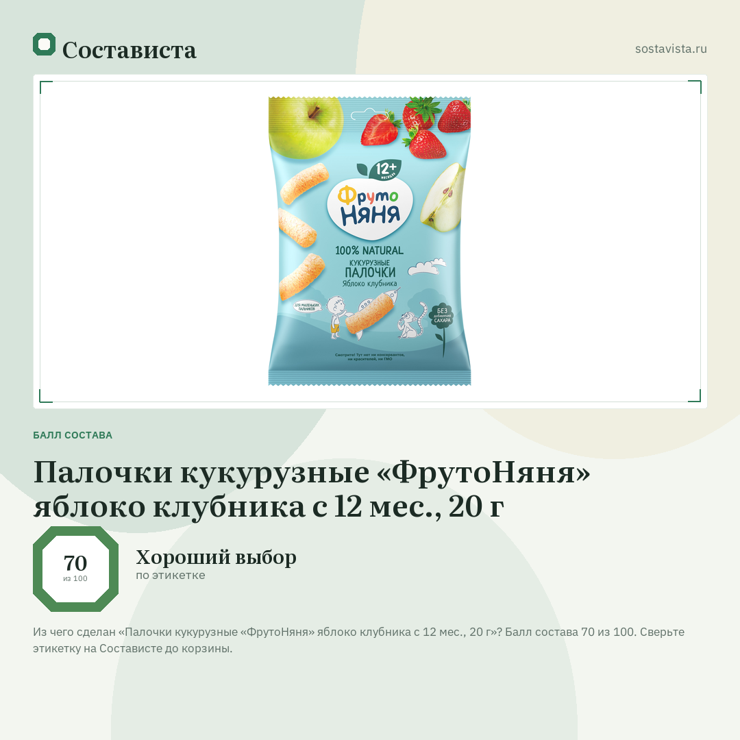 Палочки кукурузные «ФрутоНяня» яблоко клубника с 12 мес., 20 г: балл состава 70 из 100 — Состависта