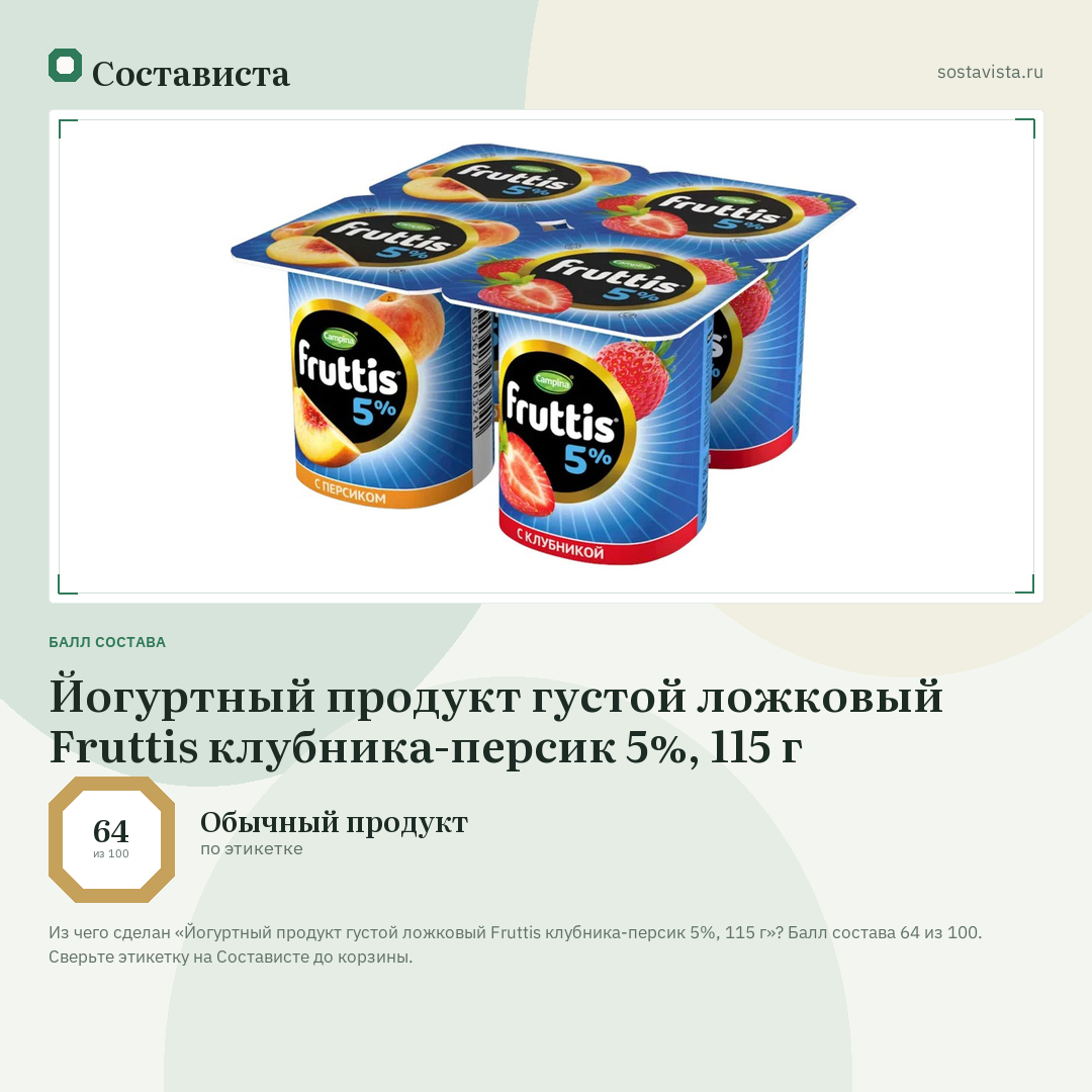 Йогуртный продукт густой ложковый Fruttis клубника-персик 5%, 115 г: балл состава 64 из 100 — Состависта