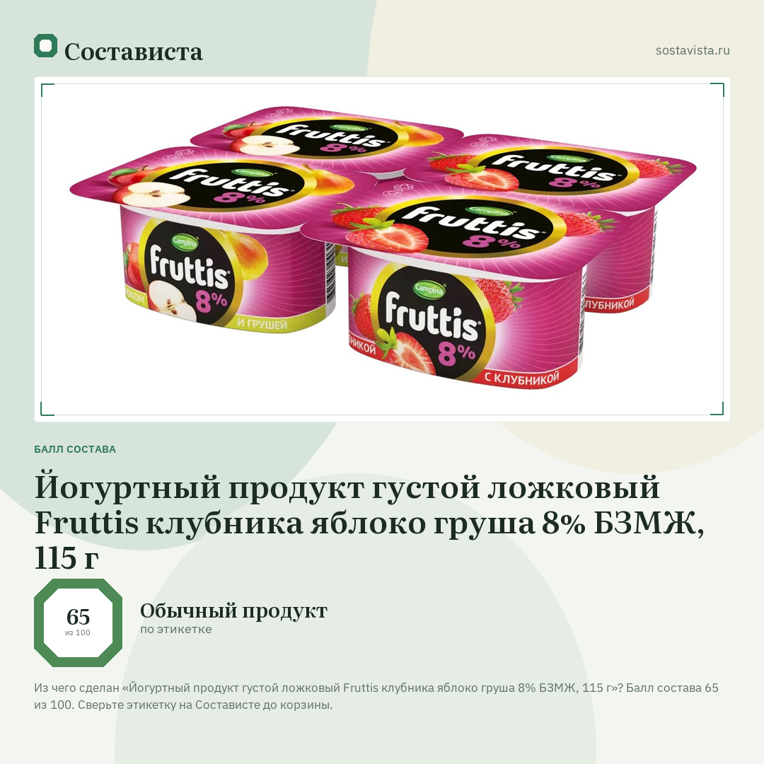 Йогуртный продукт густой ложковый Fruttis клубника яблоко груша 8% БЗМЖ, 115 г: балл состава 65 из 100 — Состависта