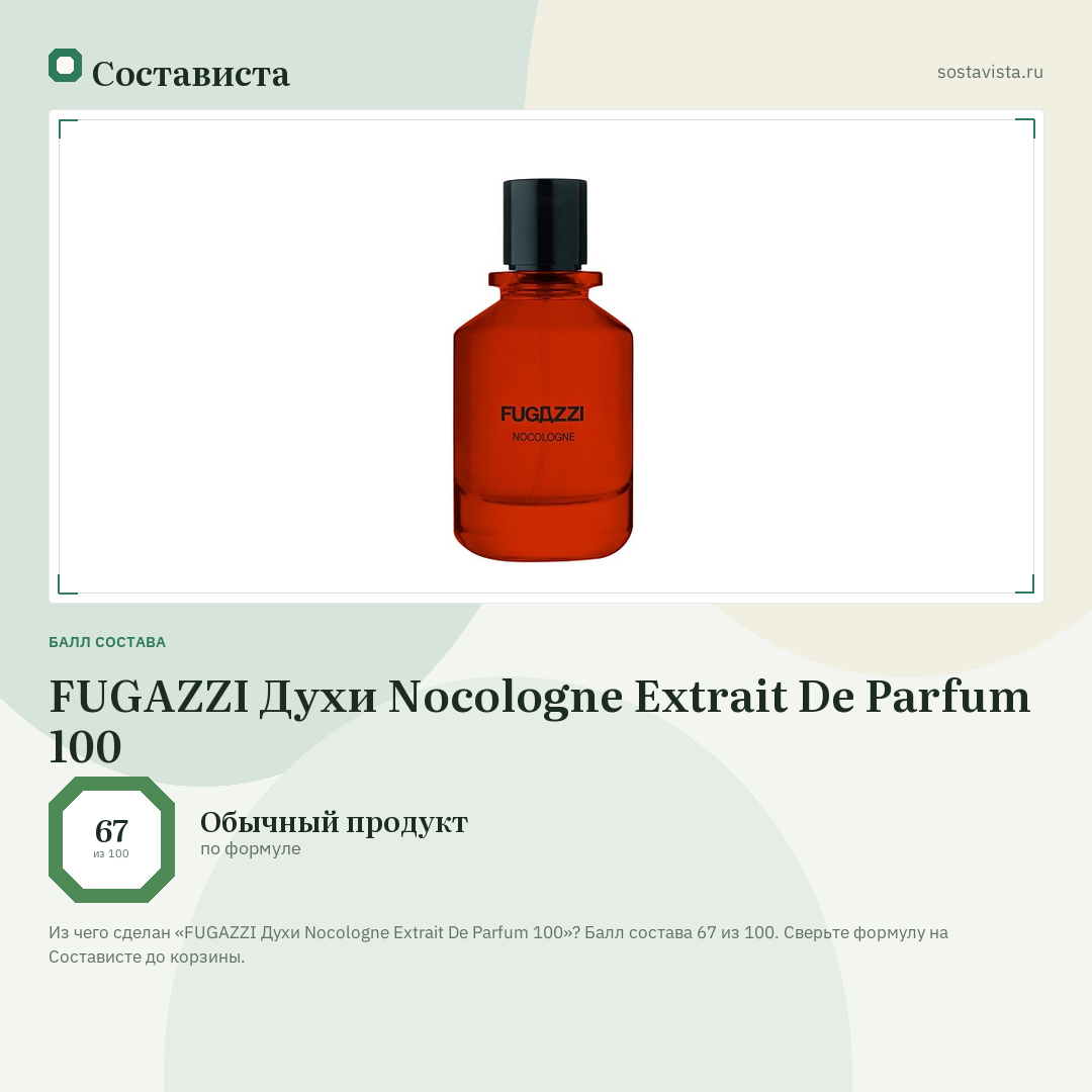 FUGAZZI Духи Nocologne Extrait De Parfum 100: балл состава 67 из 100 — Состависта