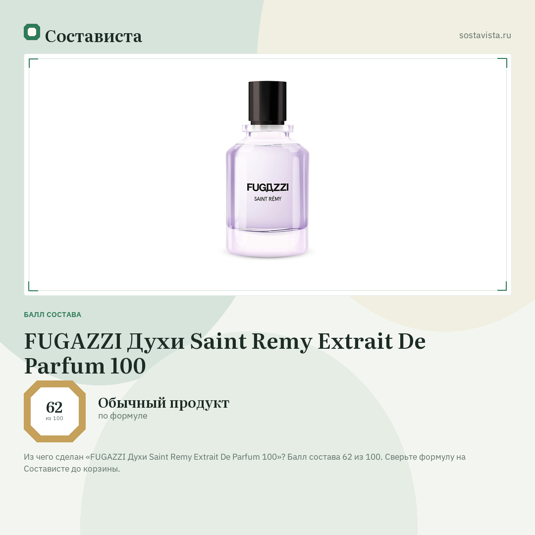 FUGAZZI Духи Saint Remy Extrait De Parfum 100: балл состава 62 из 100 — Состависта