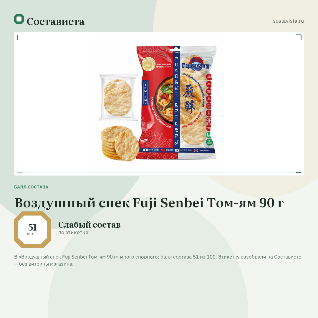 Воздушный снек Fuji Senbei Том-ям 90 г: балл состава 51 из 100 — Состависта