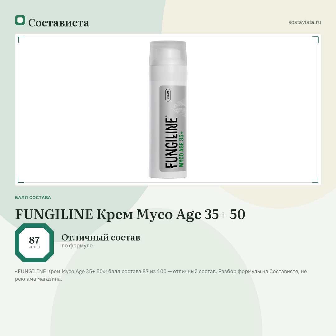 FUNGILINE Крем Myco Age 35+ 50: балл состава 87 из 100 — Состависта