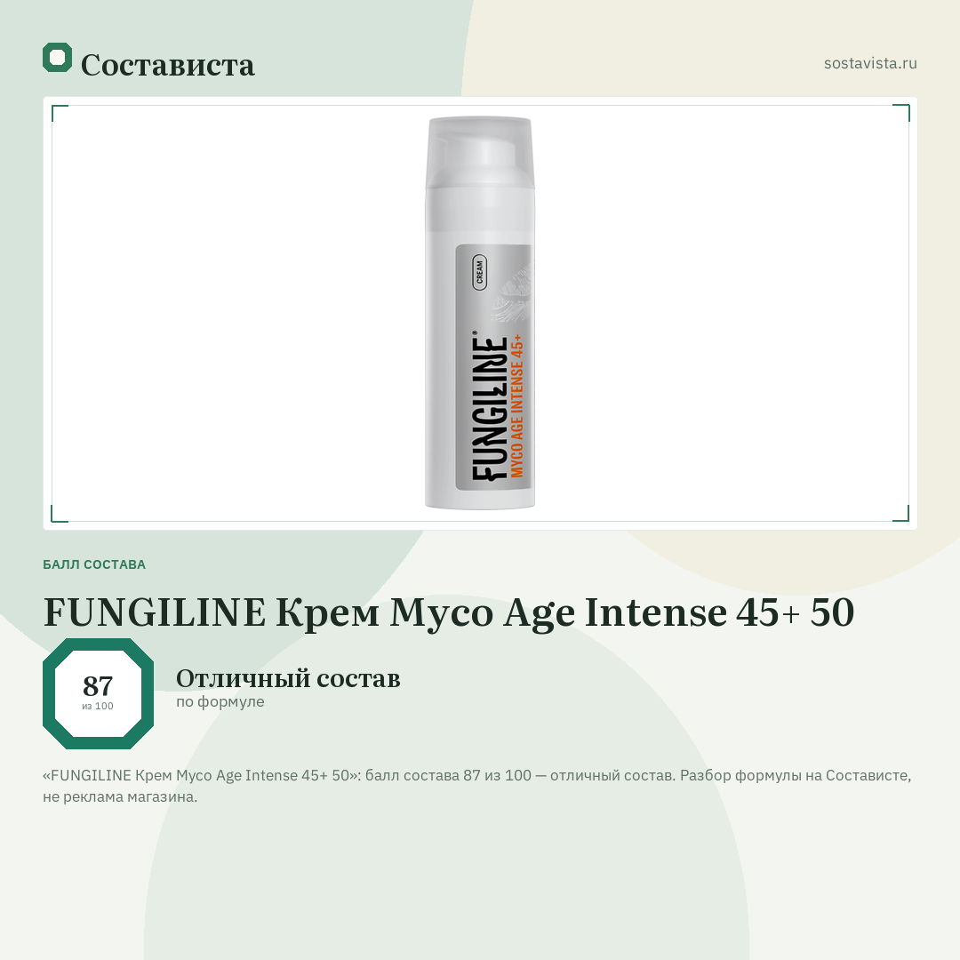 FUNGILINE Крем Myco Age Intense 45+ 50: балл состава 87 из 100 — Состависта
