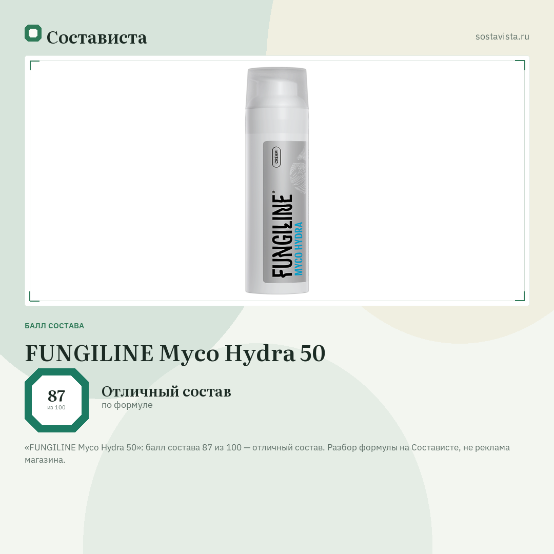 FUNGILINE Myco Hydra 50: балл состава 87 из 100 — Состависта