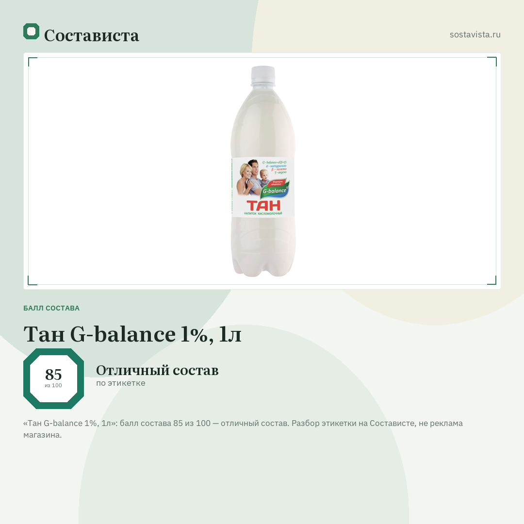 Тан G-balance 1%, 1л: балл состава 85 из 100 — Состависта