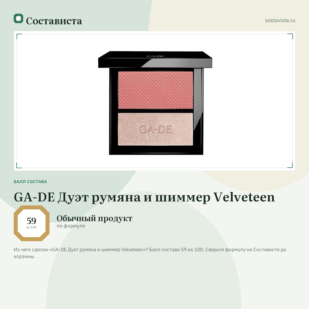 GA-DE Дуэт румяна и шиммер Velveteen: балл состава 59 из 100 — Состависта