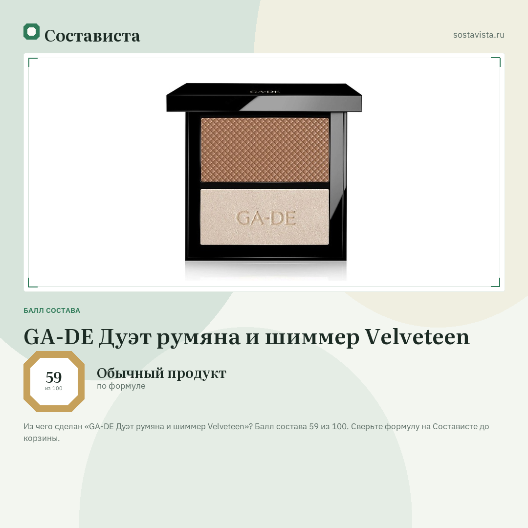 GA-DE Дуэт румяна и шиммер Velveteen: балл состава 59 из 100 — Состависта