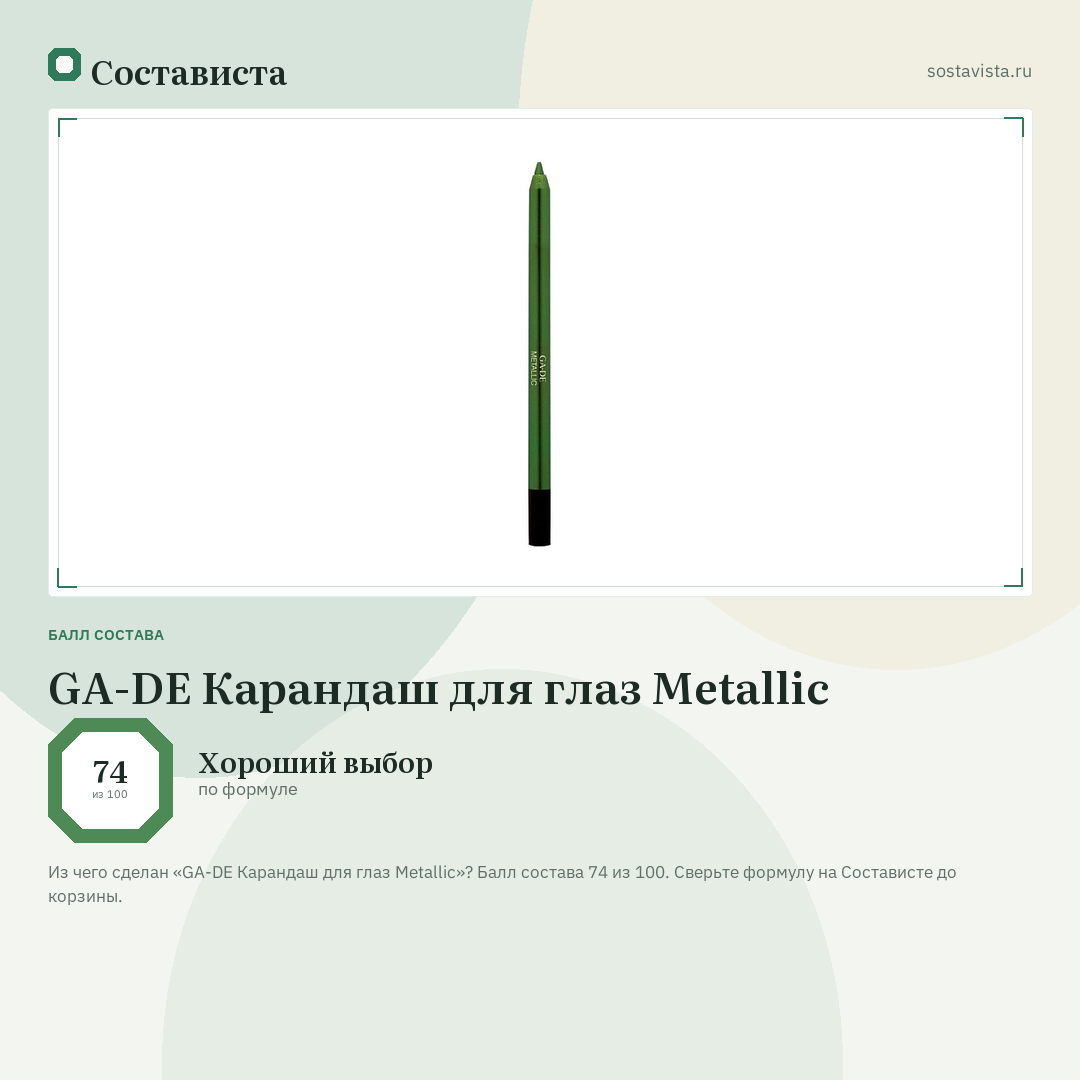 GA-DE Карандаш для глаз Metallic: балл состава 74 из 100 — Состависта