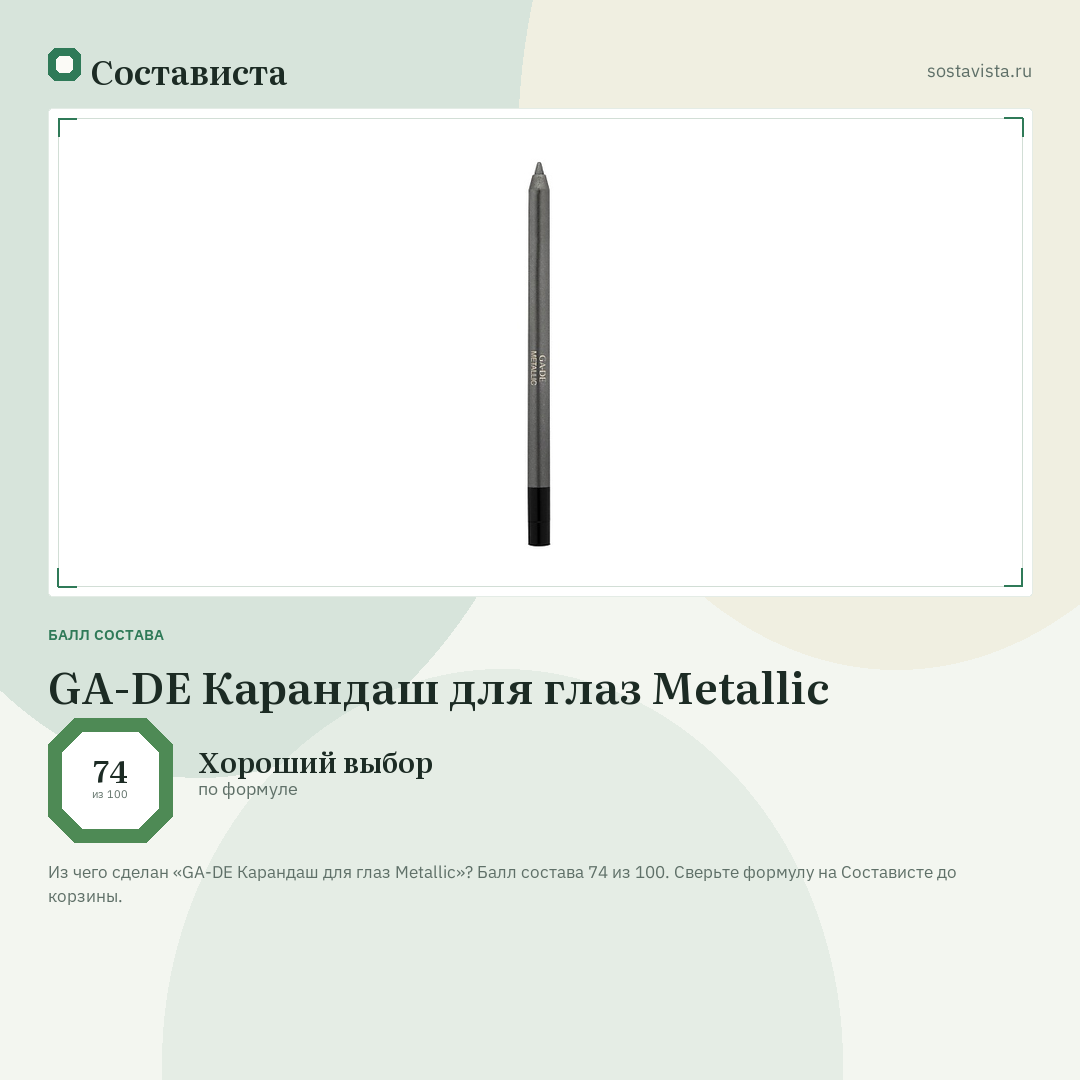 GA-DE Карандаш для глаз Metallic: балл состава 74 из 100 — Состависта