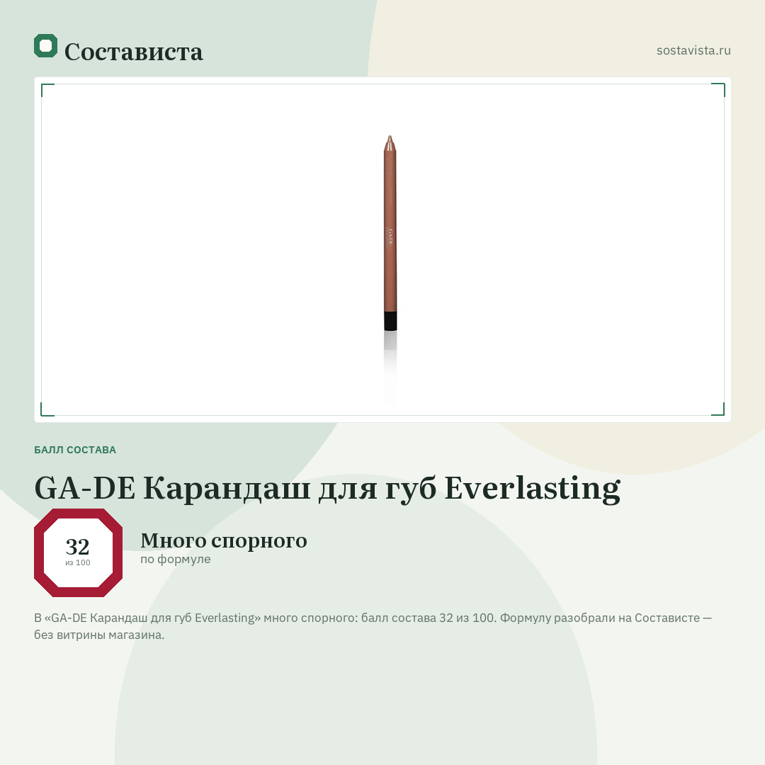 GA-DE Карандаш для губ Everlasting: балл состава 32 из 100 — Состависта