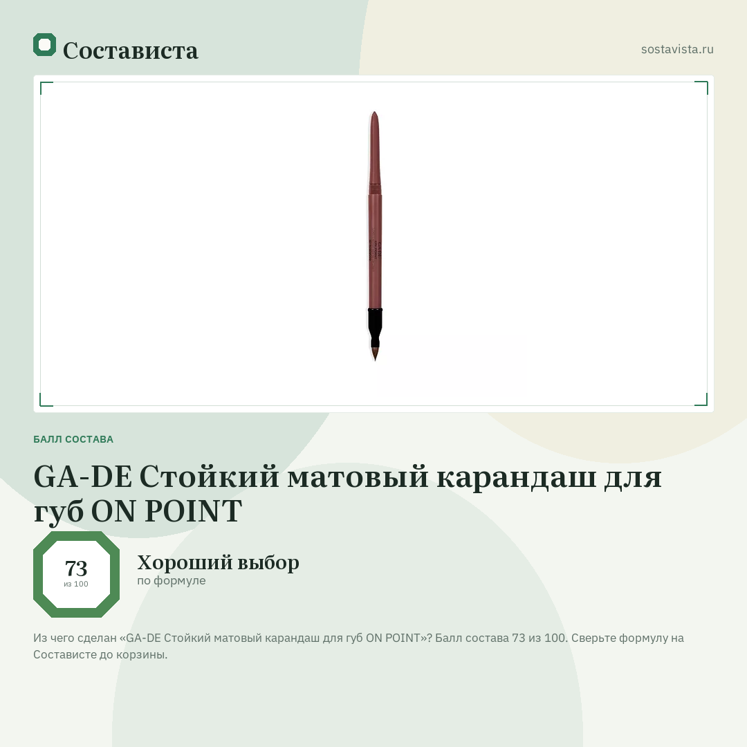 GA-DE Стойкий матовый карандаш для губ ON POINT: балл состава 73 из 100 — Состависта