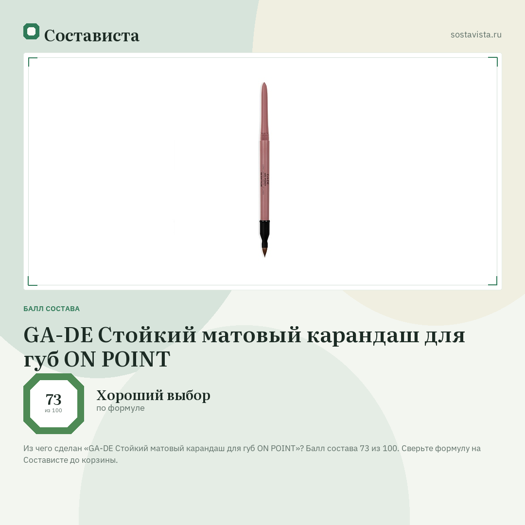 GA-DE Стойкий матовый карандаш для губ ON POINT: балл состава 73 из 100 — Состависта