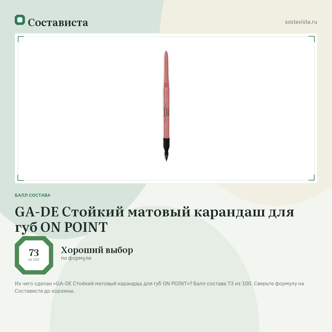 GA-DE Стойкий матовый карандаш для губ ON POINT: балл состава 73 из 100 — Состависта