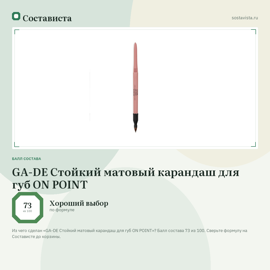 GA-DE Стойкий матовый карандаш для губ ON POINT: балл состава 73 из 100 — Состависта