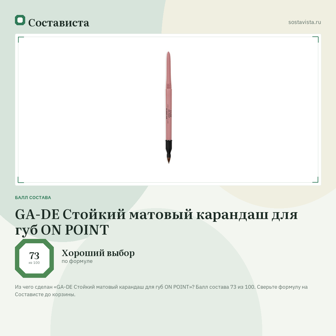 GA-DE Стойкий матовый карандаш для губ ON POINT: балл состава 73 из 100 — Состависта
