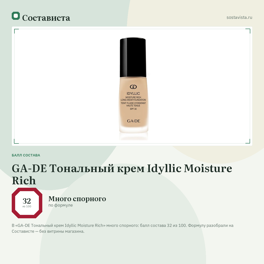 GA-DE Тональный крем Idyllic Moisture Rich: балл состава 32 из 100 — Состависта