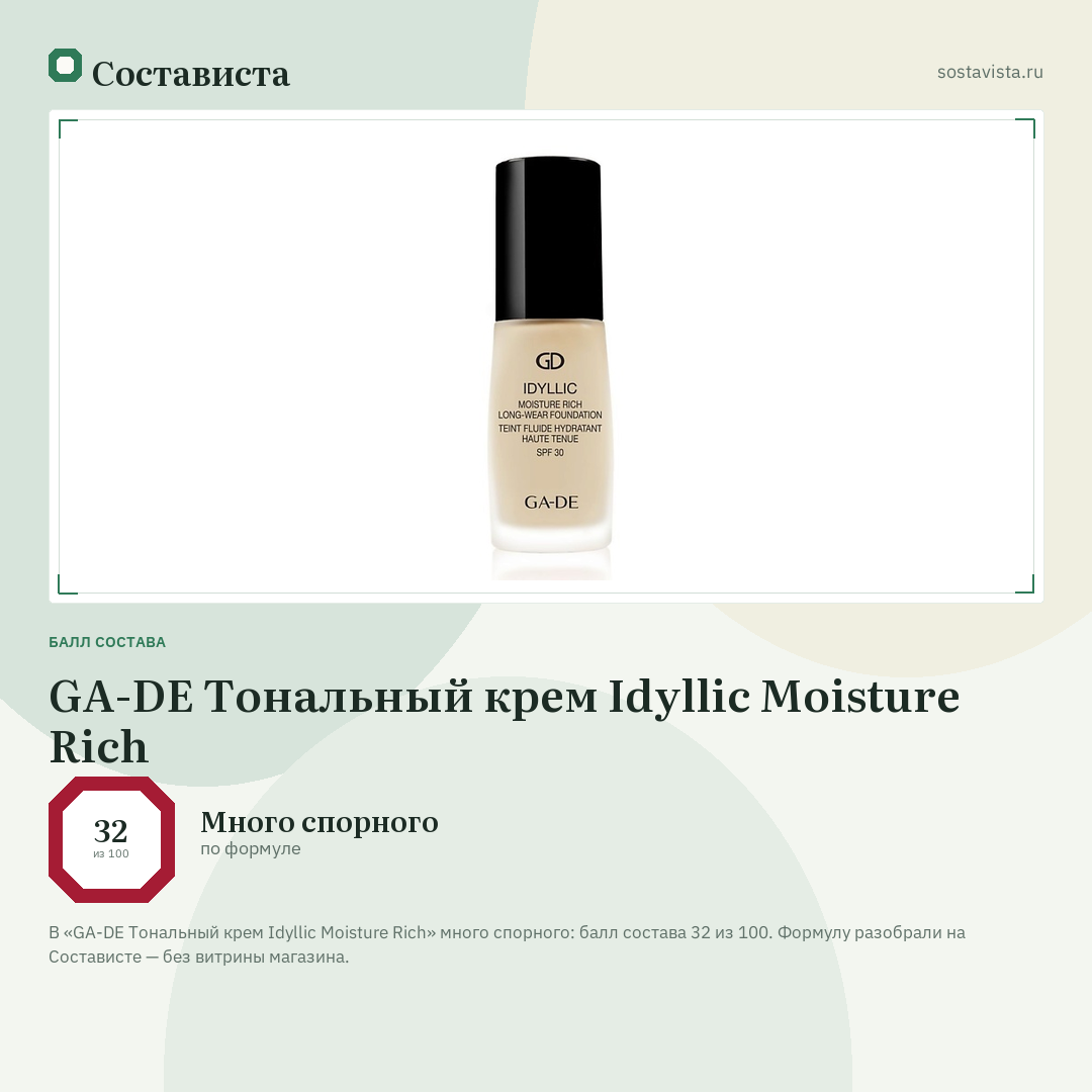 GA-DE Тональный крем Idyllic Moisture Rich: балл состава 32 из 100 — Состависта