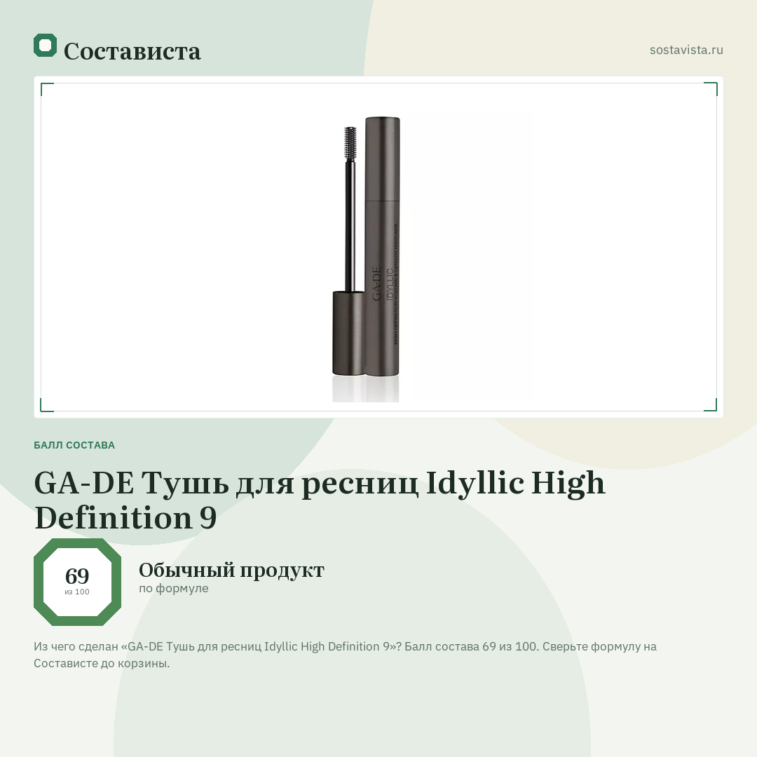 GA-DE Тушь для ресниц Idyllic High Definition 9: балл состава 69 из 100 — Состависта