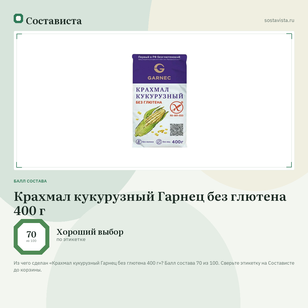 Крахмал кукурузный Гарнец без глютена 400 г: балл состава 70 из 100 — Состависта
