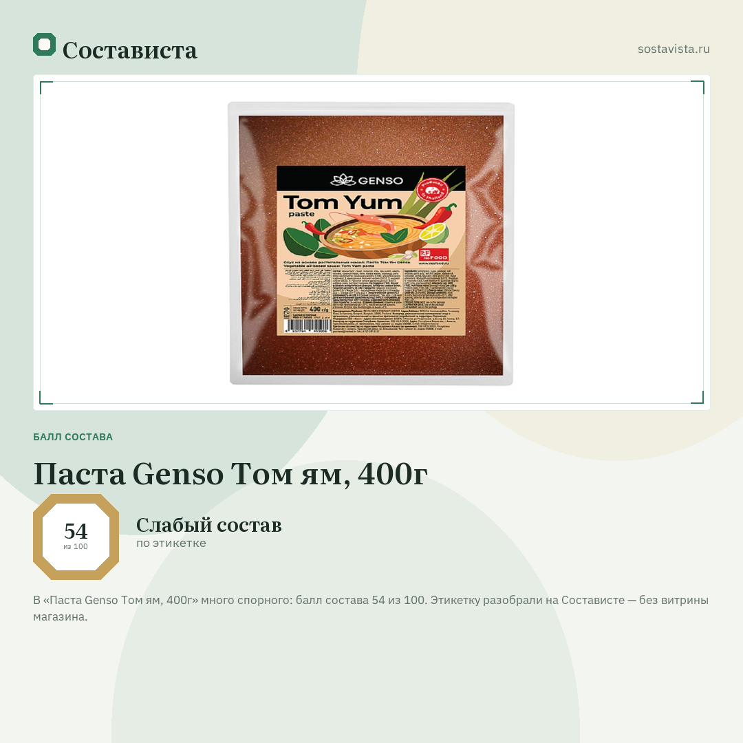 Паста Genso Том ям, 400г: балл состава 54 из 100 — Состависта