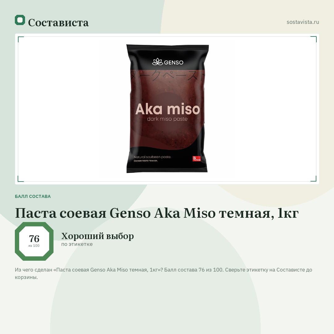 Паста соевая Genso Aka Miso темная, 1кг: балл состава 76 из 100 — Состависта