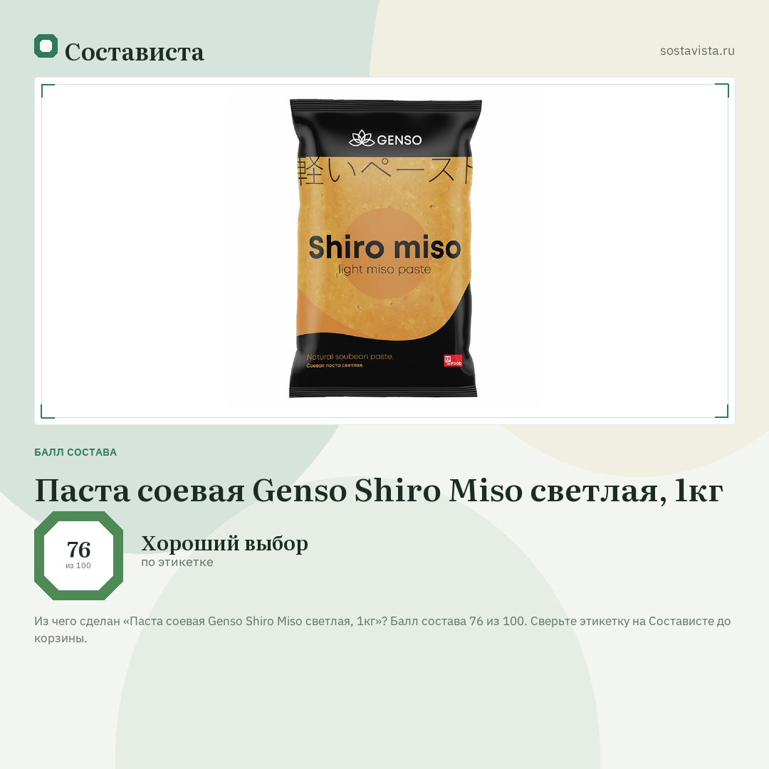 Паста соевая Genso Shiro Miso светлая, 1кг: балл состава 76 из 100 — Состависта