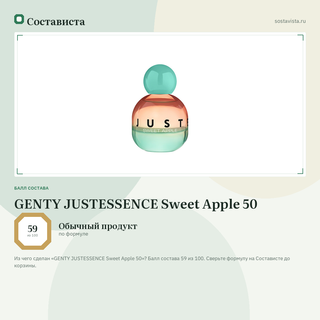 GENTY JUSTESSENCE Sweet Apple 50: балл состава 59 из 100 — Состависта