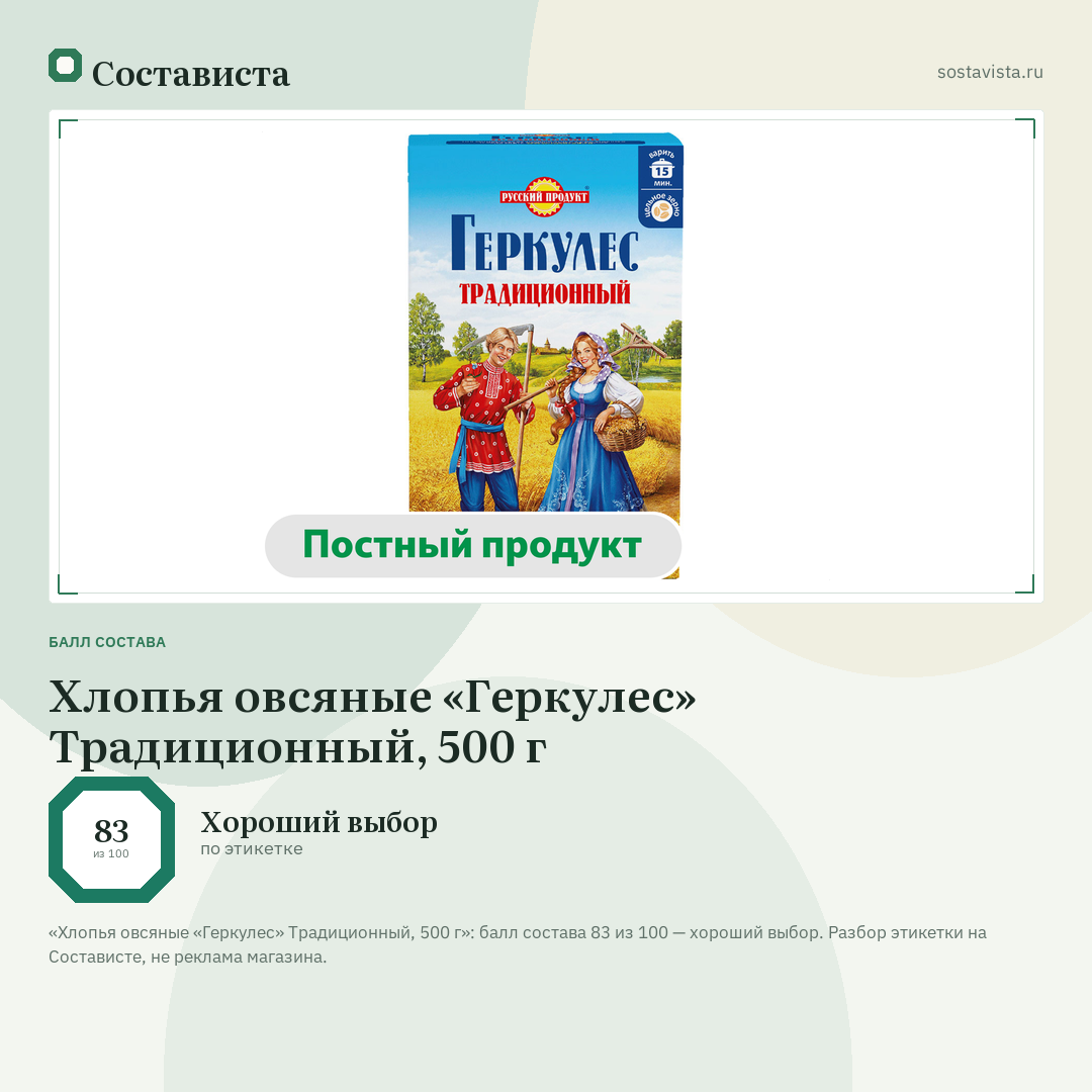 Хлопья овсяные «Геркулес» Традиционный, 500 г: балл состава 83 из 100 — Состависта