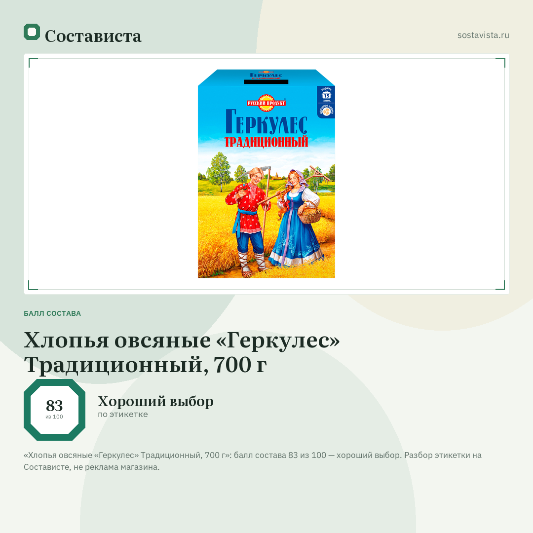 Хлопья овсяные «Геркулес» Традиционный, 700 г: балл состава 83 из 100 — Состависта