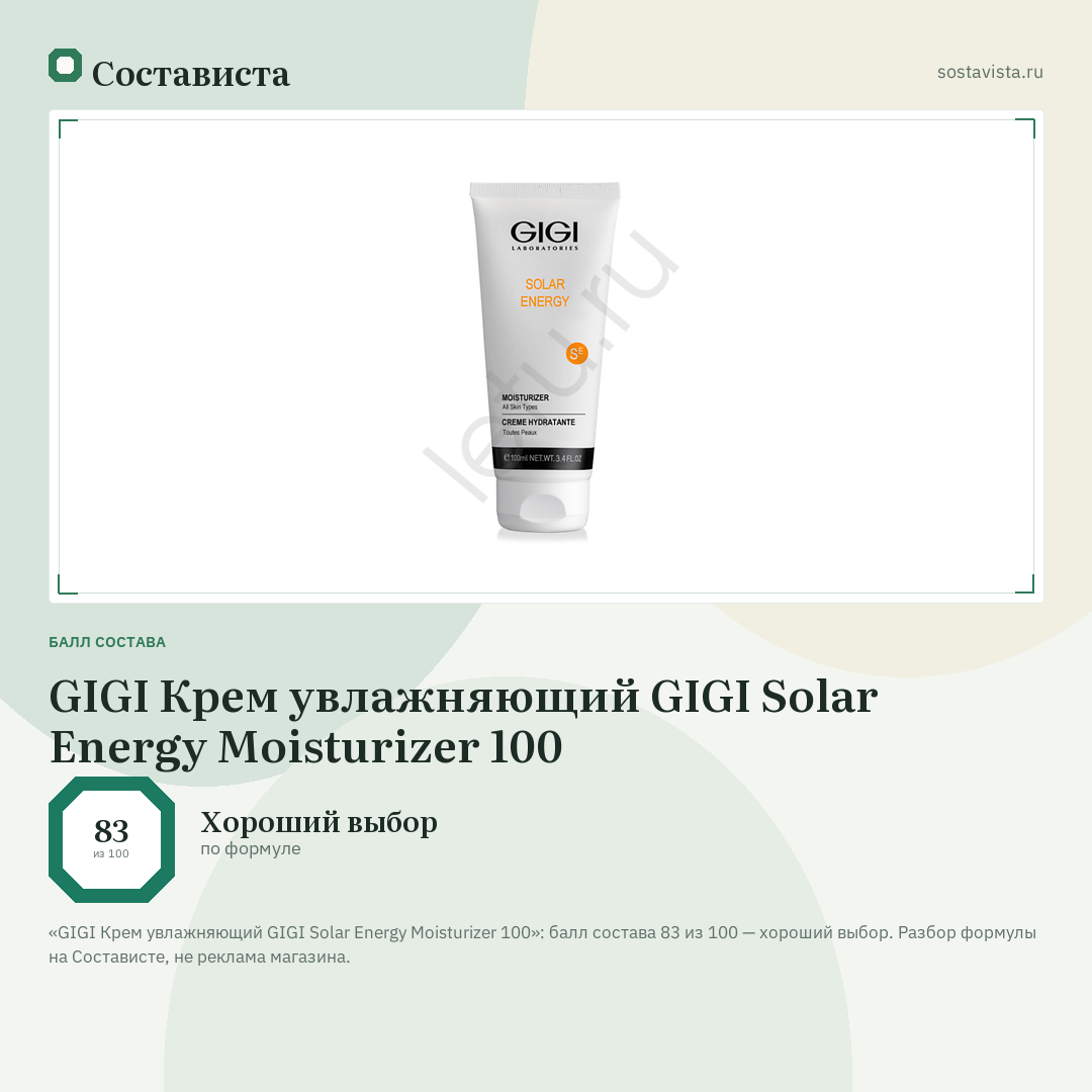 GIGI Крем увлажняющий GIGI Solar Energy Moisturizer 100: балл состава 83 из 100 — Состависта