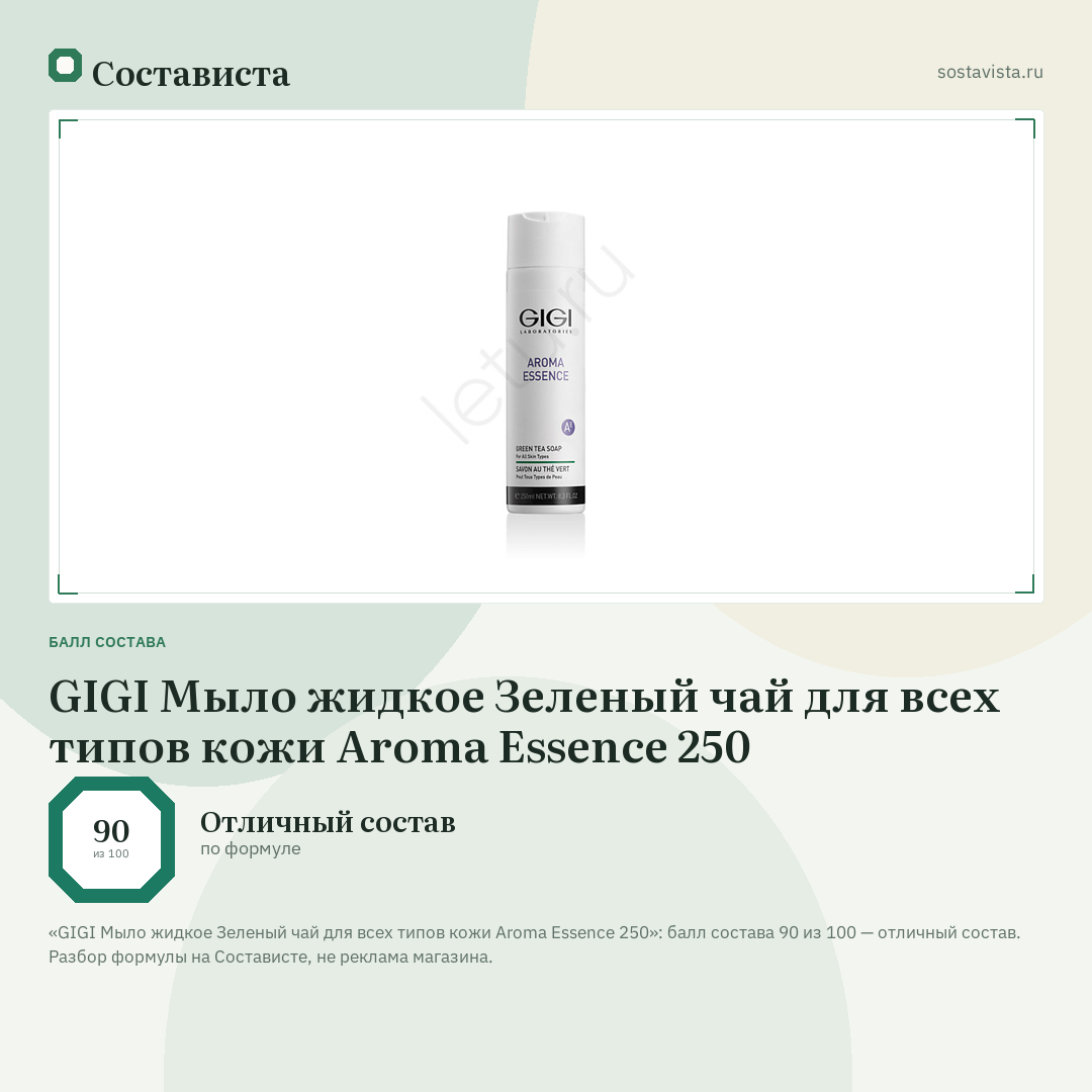 GIGI Мыло жидкое Зеленый чай для всех типов кожи Aroma Essence 250: балл состава 90 из 100 — Состависта