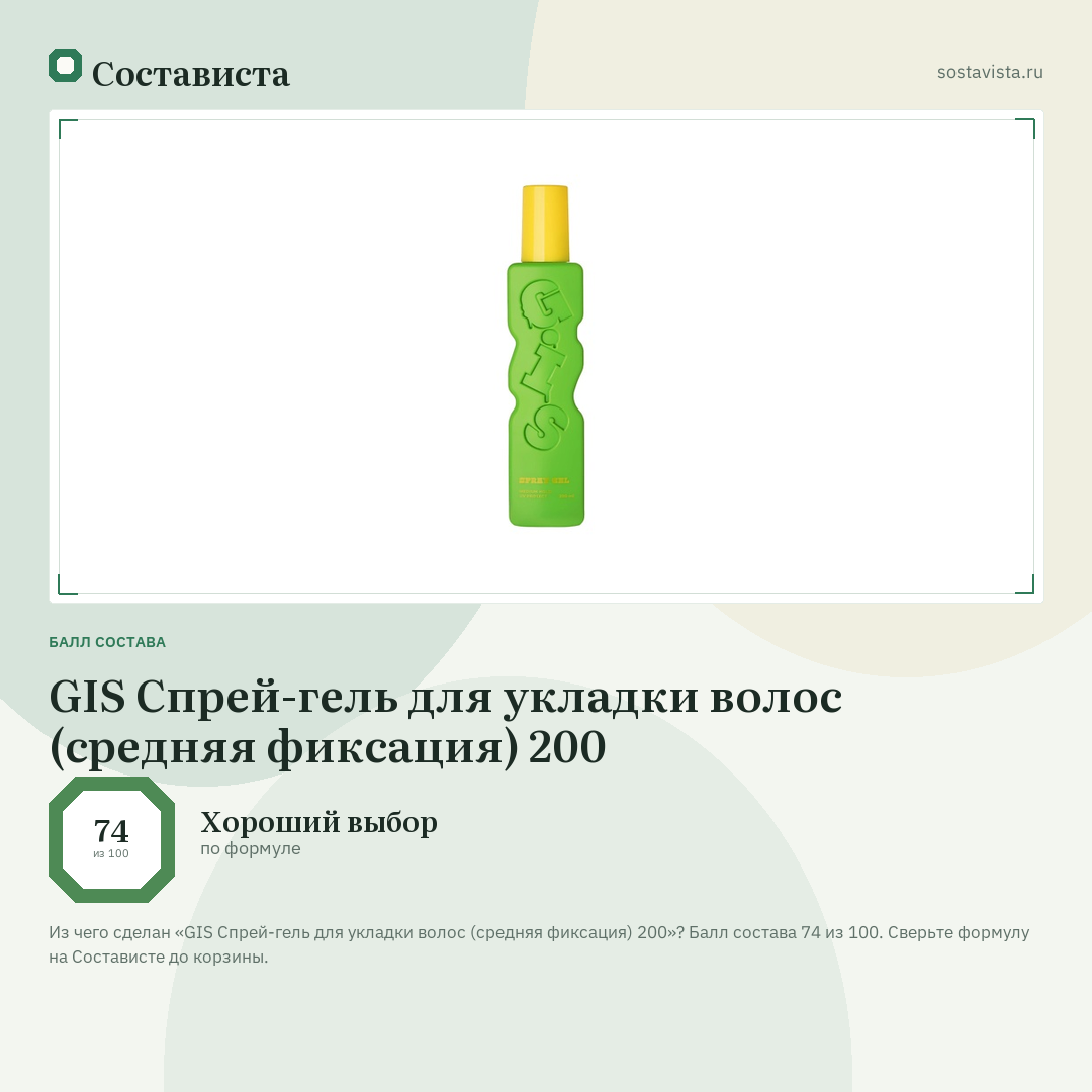GIS Спрей-гель для укладки волос (средняя фиксация) 200: балл состава 74 из 100 — Состависта