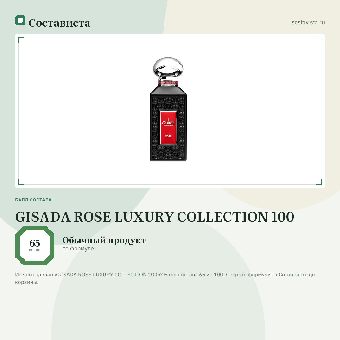 GISADA ROSE LUXURY COLLECTION 100: балл состава 65 из 100 — Состависта