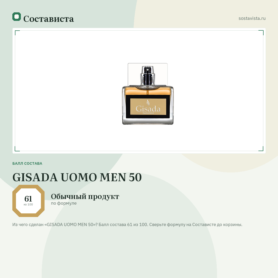 GISADA UOMO MEN 50: балл состава 61 из 100 — Состависта