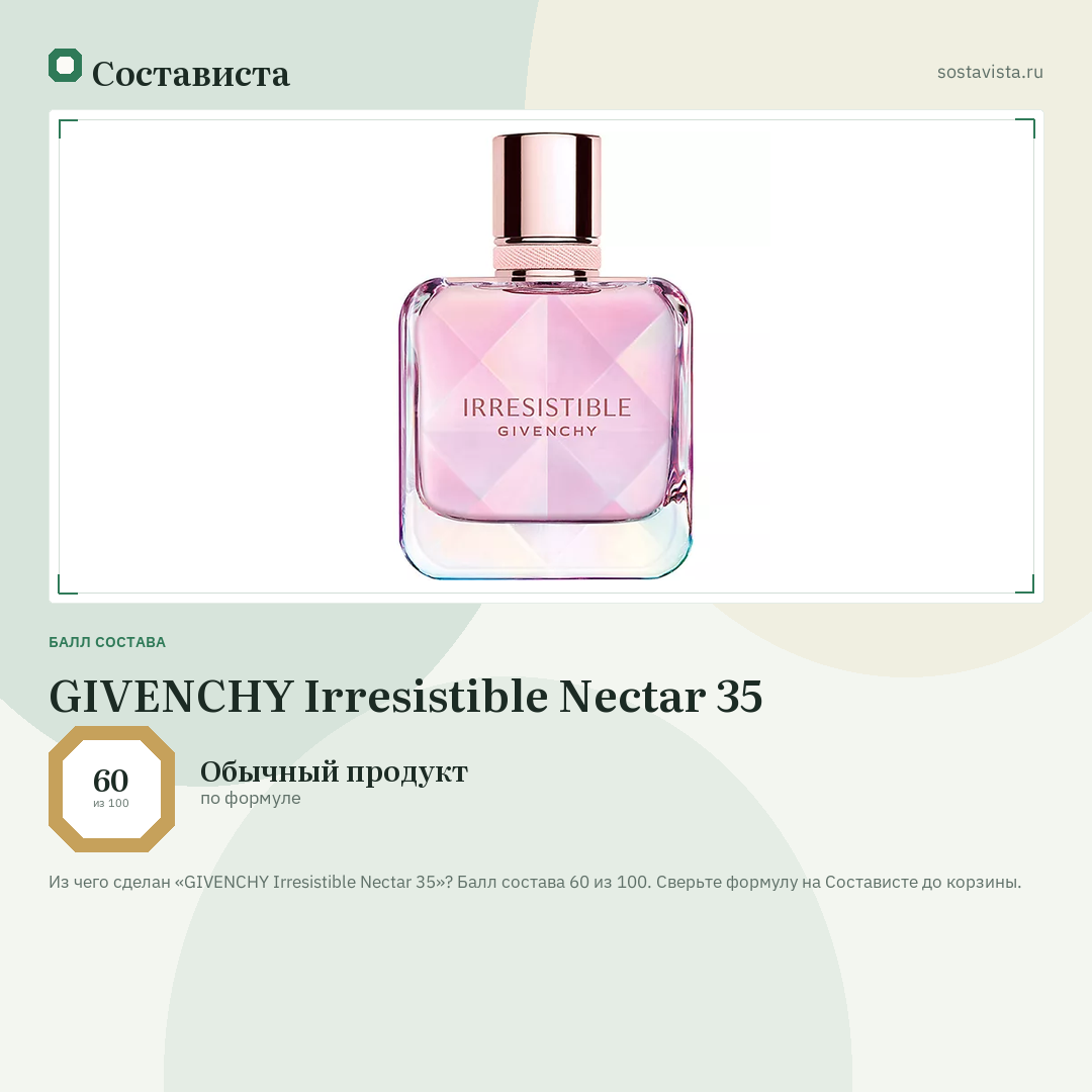 GIVENCHY Irresistible Nectar 35: балл состава 60 из 100 — Состависта