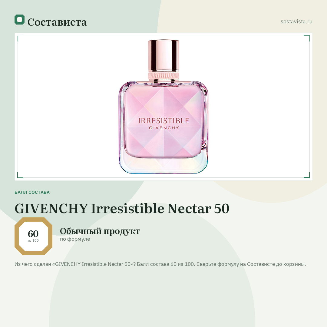 GIVENCHY Irresistible Nectar 50: балл состава 60 из 100 — Состависта