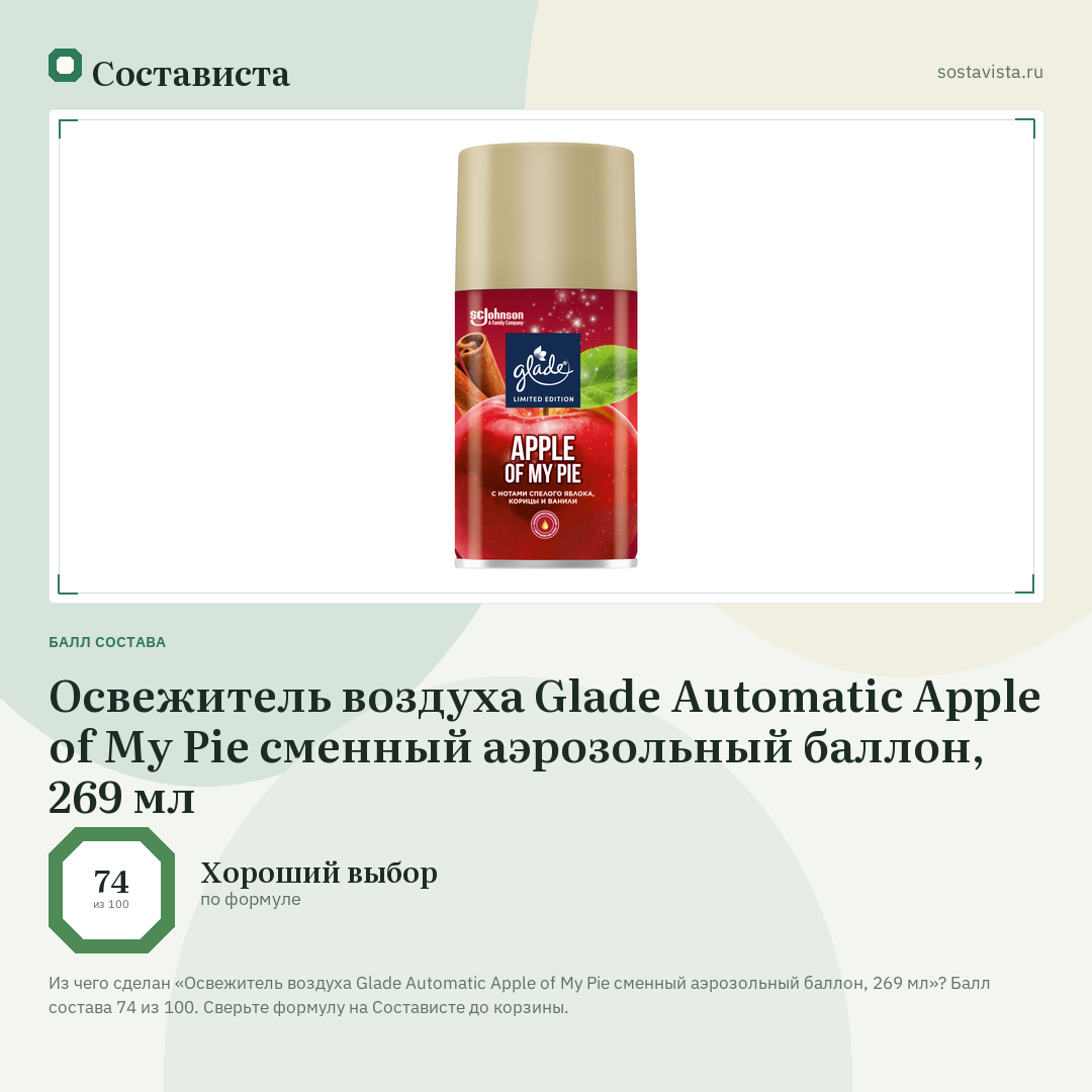 Освежитель воздуха Glade Automatic Apple of My Pie сменный аэрозольный баллон, 269 мл: балл состава 74 из 100 — Состависта