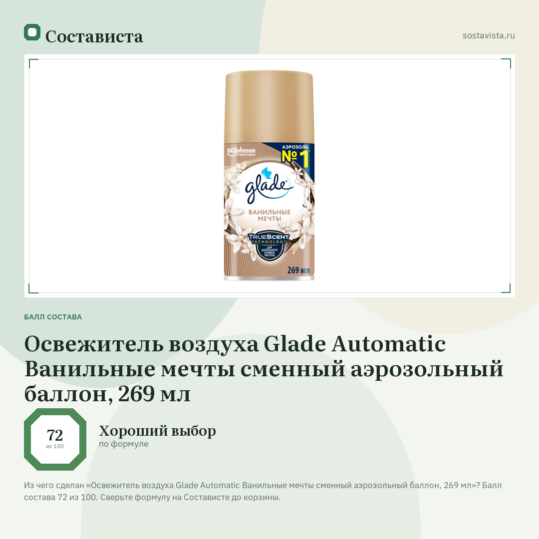 Освежитель воздуха Glade Automatic Ванильные мечты сменный аэрозольный баллон, 269 мл: балл состава 72 из 100 — Состависта