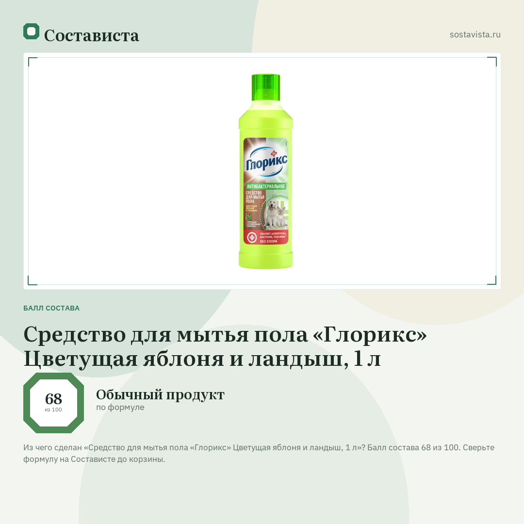 Средство для мытья пола «Глорикс» Цветущая яблоня и ландыш, 1 л: балл состава 68 из 100 — Состависта